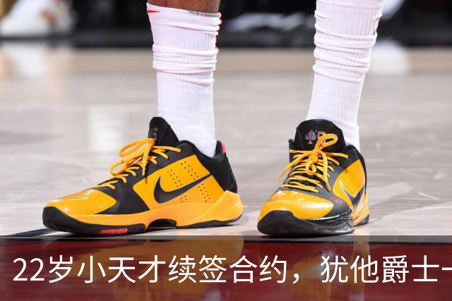 22岁小天才续签合约，犹他爵士一扫阴霾